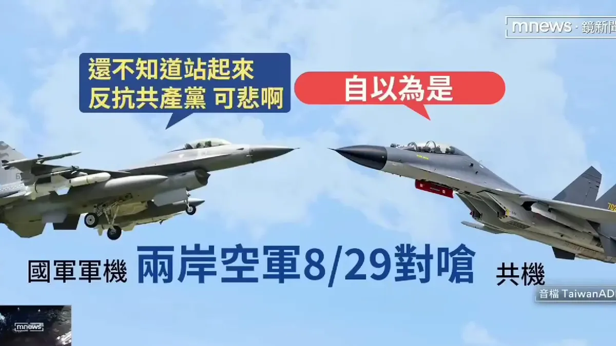 Cum îl trolează un pilot taiwanez pe cel al Chinei comuniste Foto: captură video