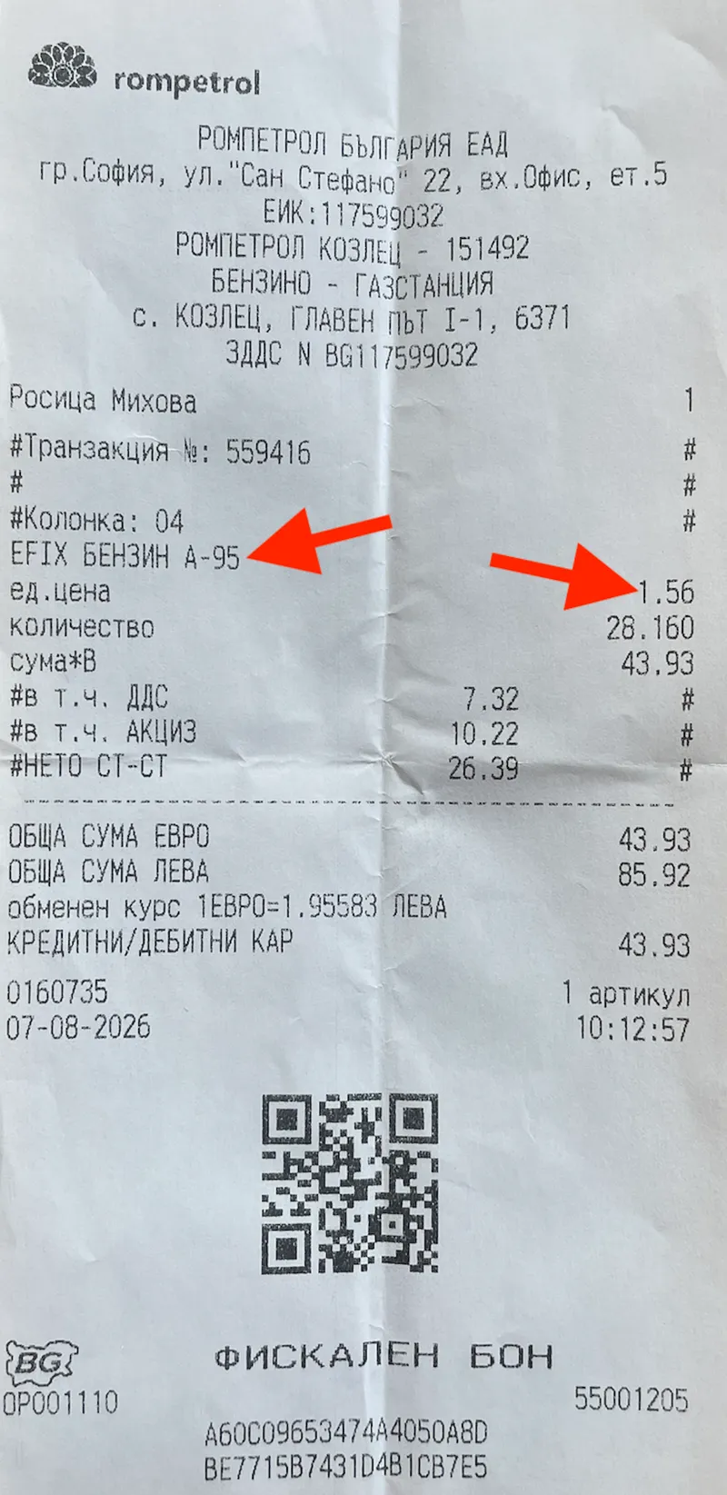 Bon de benzină de la Rompetrol Bulgaria, august 2026